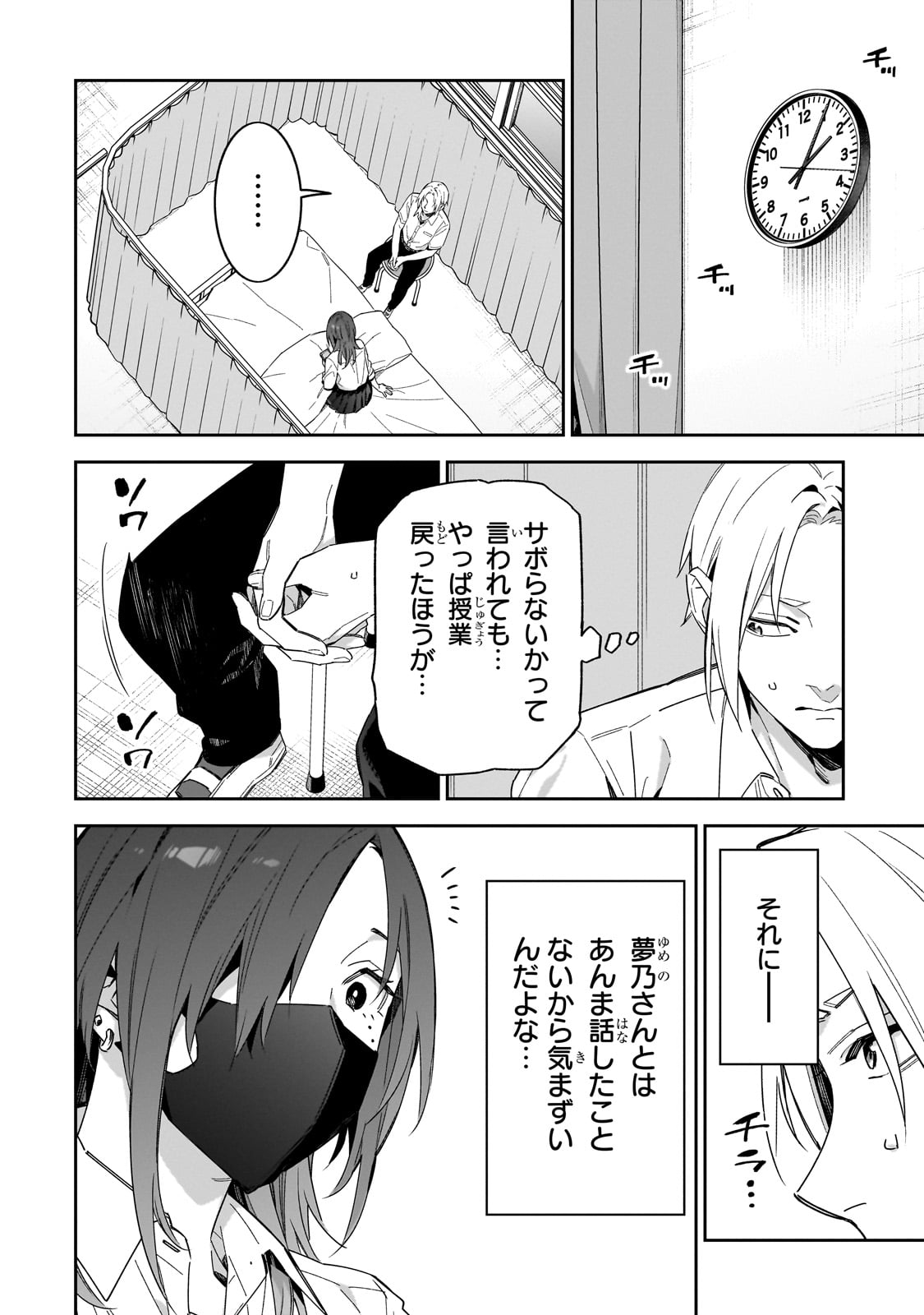 xxshinaide! Tsukine-san. - Chapter 13 - Page 4